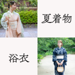【夏の京都観光はこれ！】てくてく京都の浴衣／夏着物レンタル