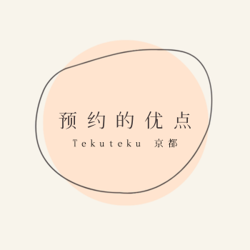 【可以预留和服!】关于预约的优点