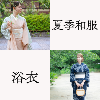 【夏日京都观光就选这个！】Tekuteku Kyoto 的浴衣／夏季和服租赁